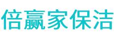 集宁区保洁公司